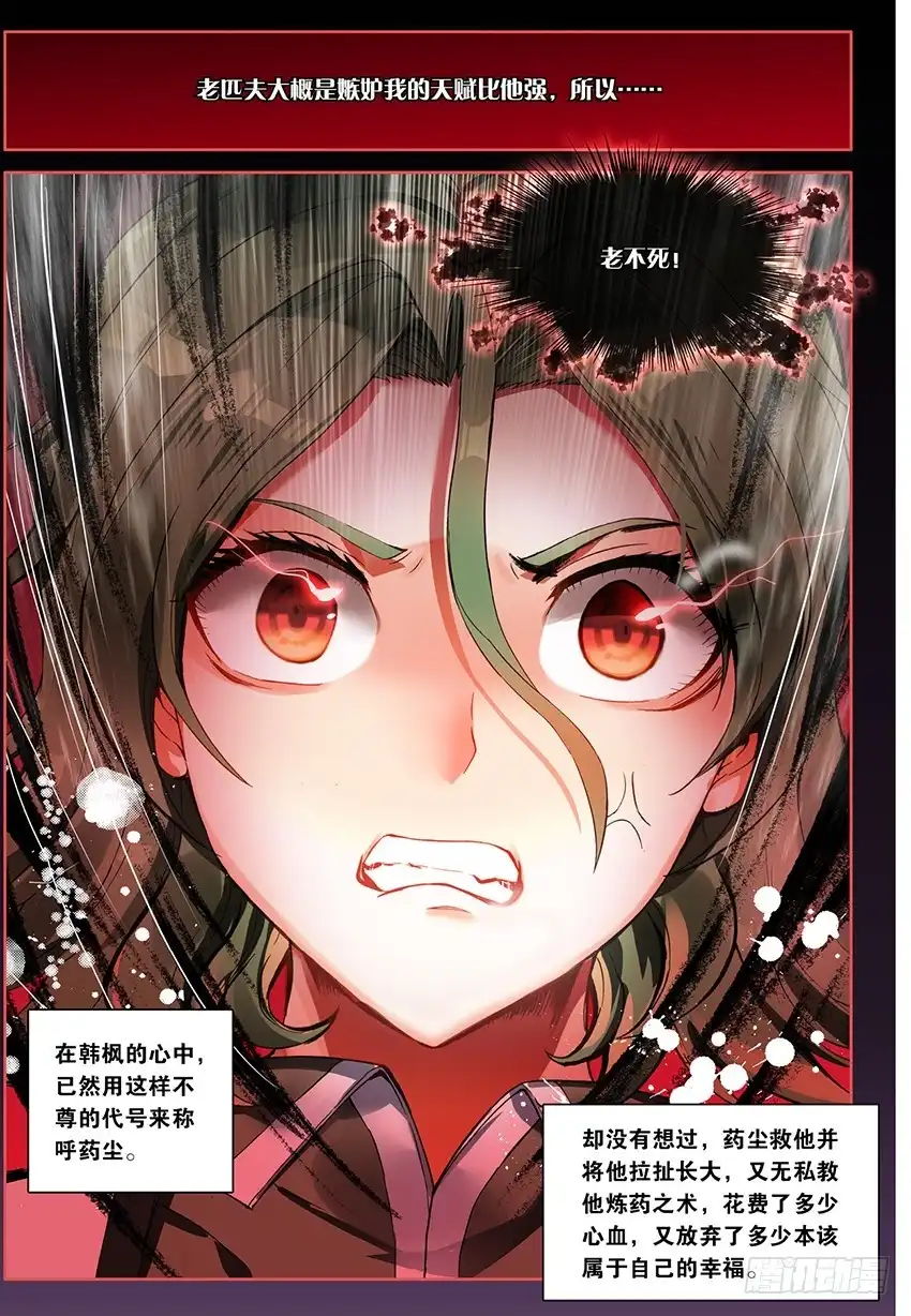 《斗破苍穹·药老传奇》【第一百五十六话】天生逆骨（下） 第6页