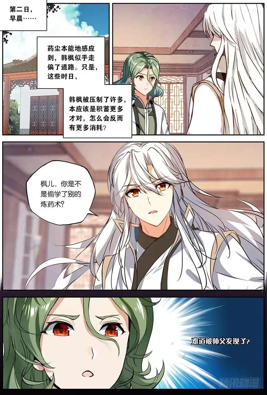 《斗破苍穹·药老传奇》【第一百五十六话】天生逆骨（下） 第1页