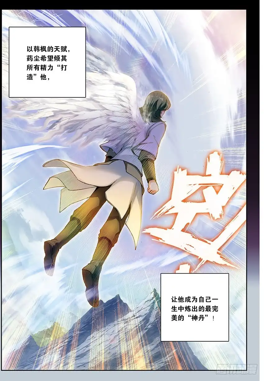 《斗破苍穹·药老传奇》【第一百五十六话】天生逆骨（下） 第8页