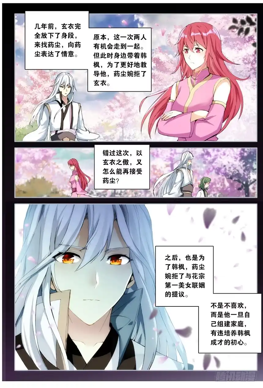 《斗破苍穹·药老传奇》【第一百五十六话】天生逆骨（下） 第7页