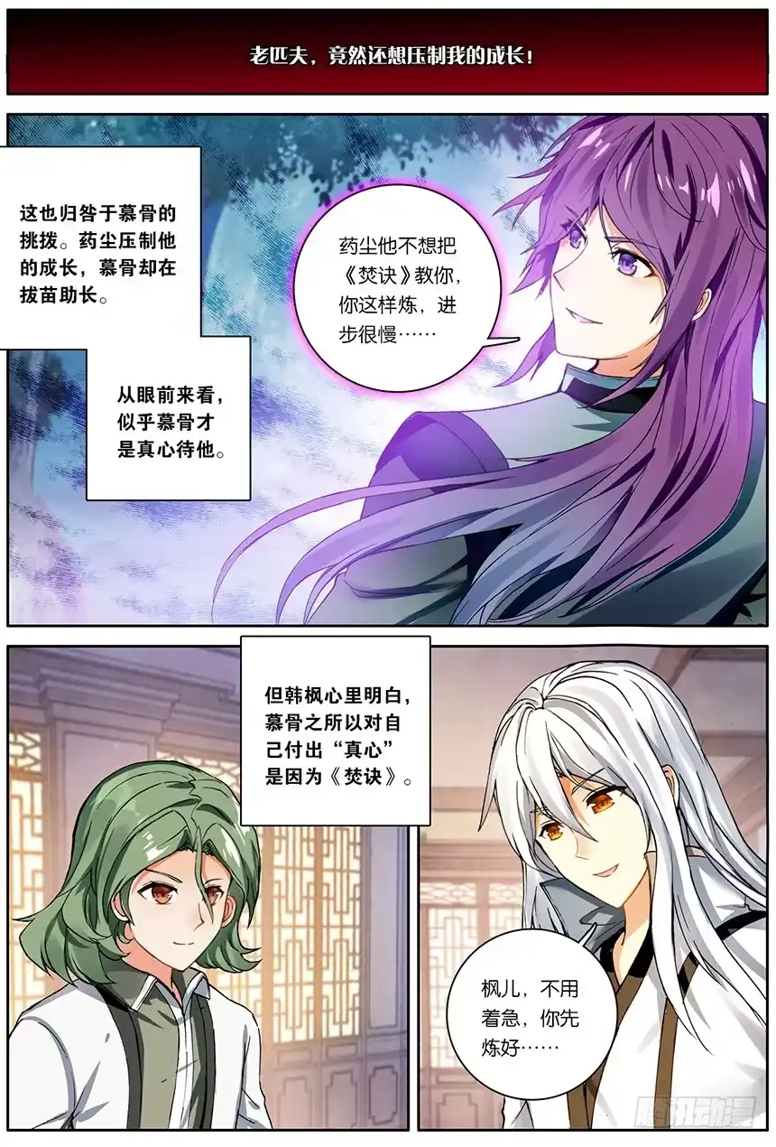 《斗破苍穹·药老传奇》【第一百五十六话】天生逆骨（下） 第5页