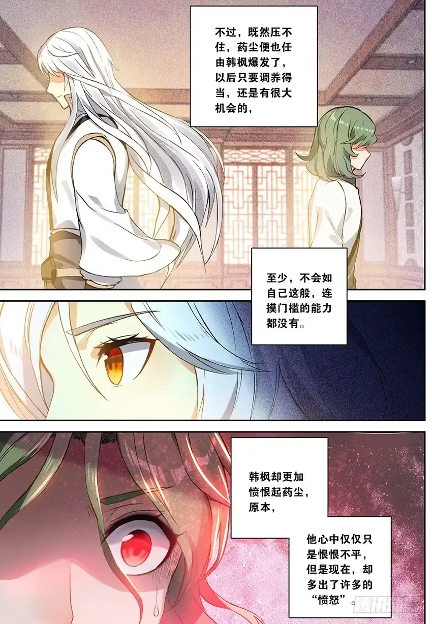 《斗破苍穹·药老传奇》【第一百五十六话】天生逆骨（下） 第4页