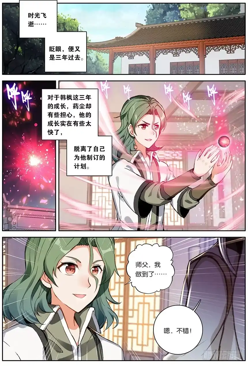 《斗破苍穹·药老传奇》【第一百五十六话】天生逆骨（下） 第3页