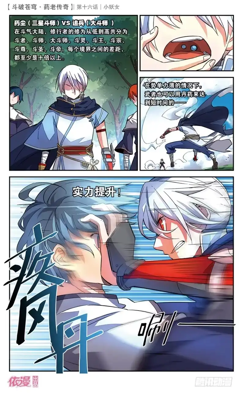 《斗破苍穹·药老传奇》【第十六话】小妖女 第13页
