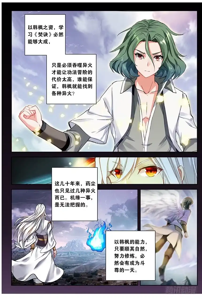 《斗破苍穹·药老传奇》【第一百五十七话】惊叛（上） 第5页