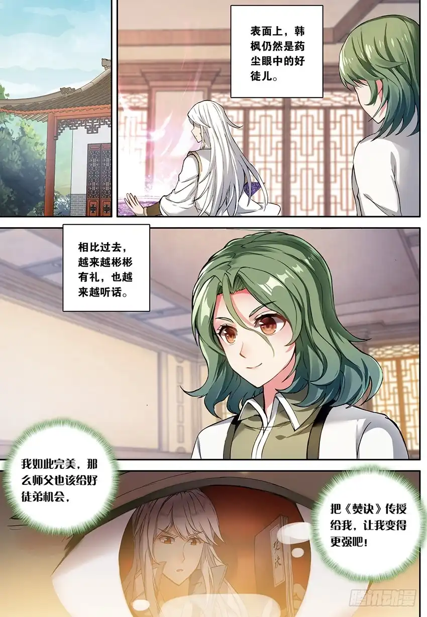 《斗破苍穹·药老传奇》【第一百五十七话】惊叛（上） 第2页