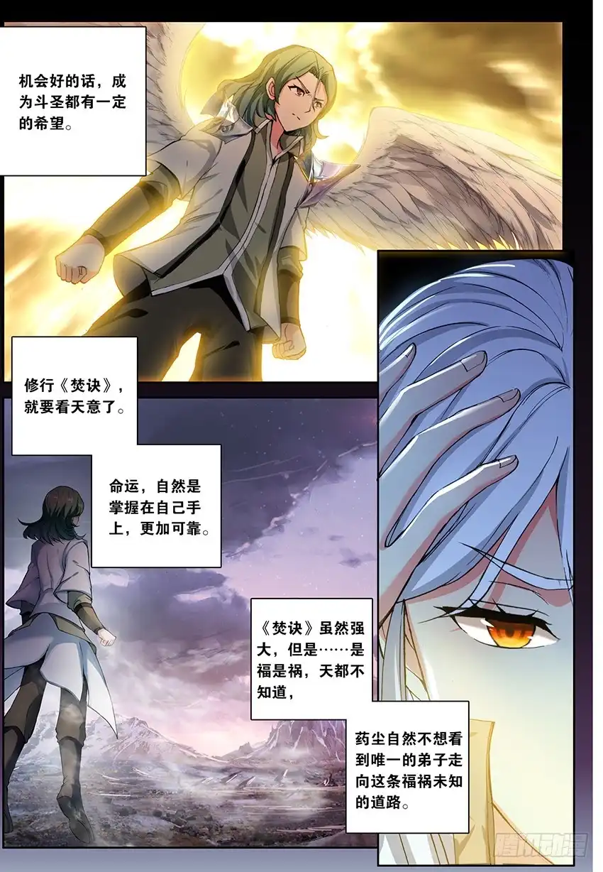 《斗破苍穹·药老传奇》【第一百五十七话】惊叛（上） 第6页