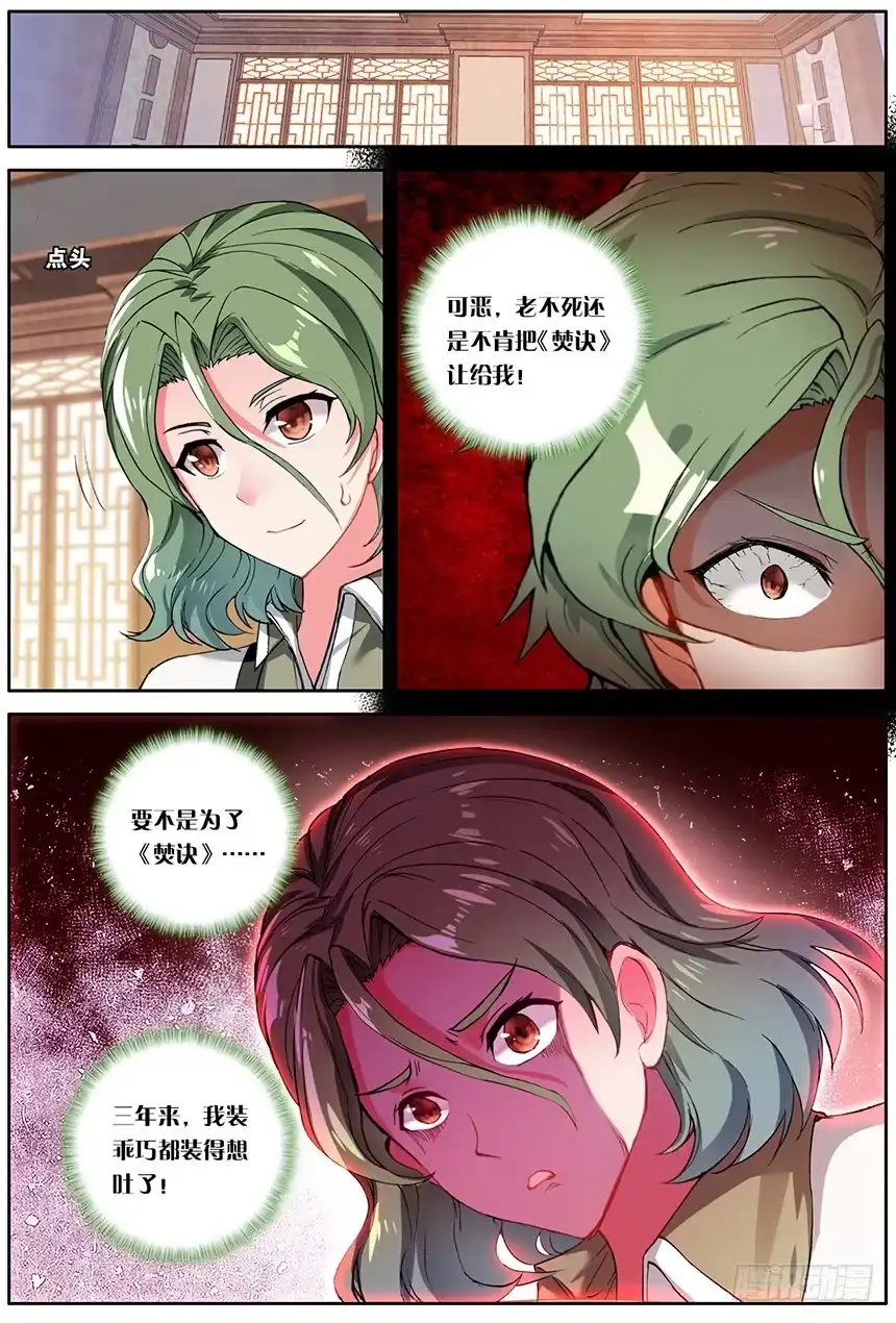 《斗破苍穹·药老传奇》【第一百五十七话】惊叛（上） 第7页