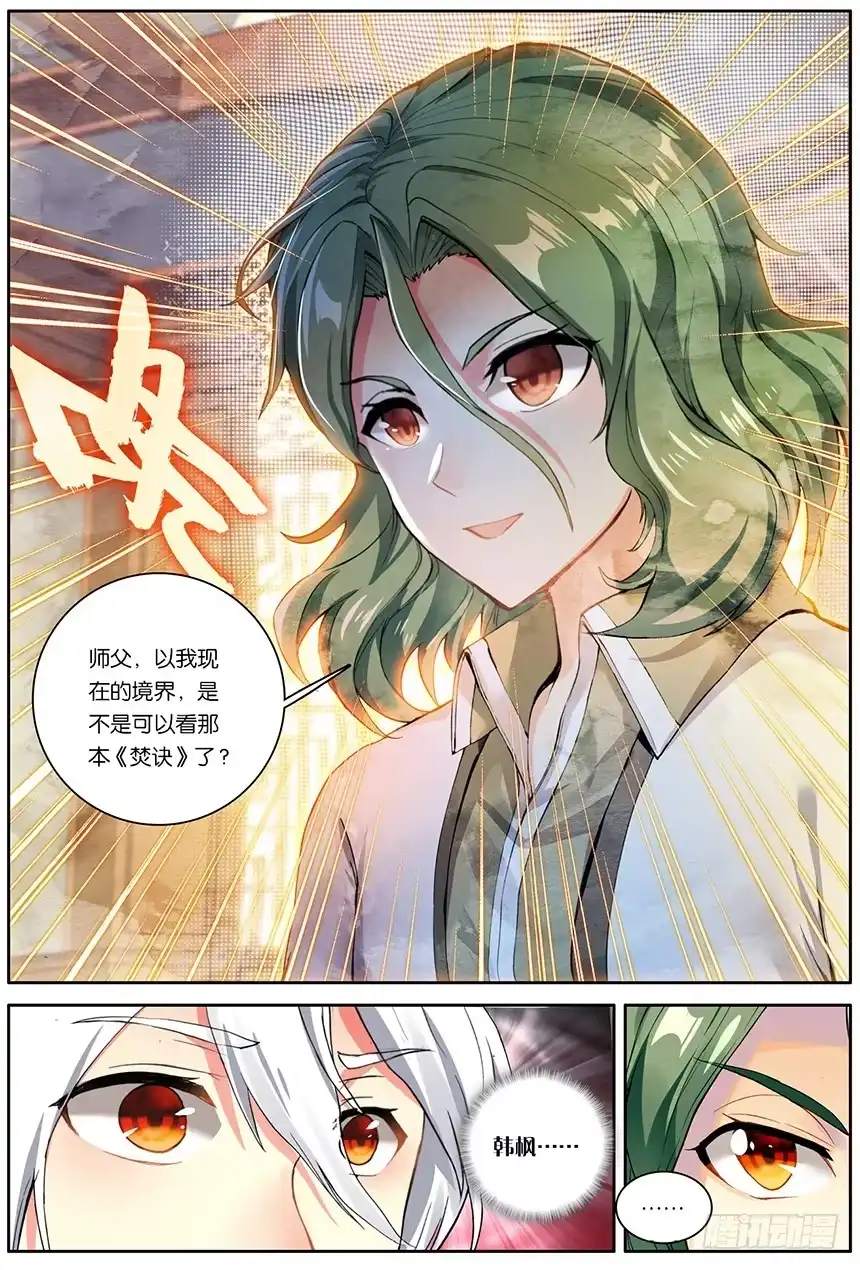 《斗破苍穹·药老传奇》【第一百五十七话】惊叛（上） 第3页