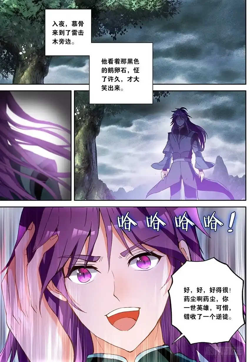 《斗破苍穹·药老传奇》【第一百五十八话】惊叛（中） 第2页