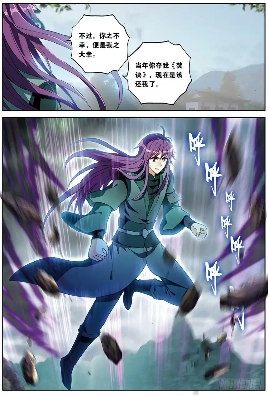 《斗破苍穹·药老传奇》【第一百五十八话】惊叛（中） 第3页