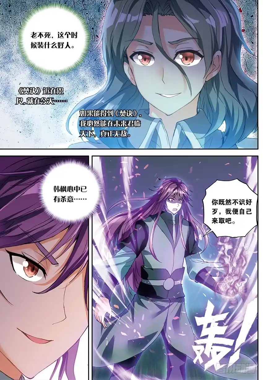 《斗破苍穹·药老传奇》【第一百五十八话】惊叛（中） 第8页