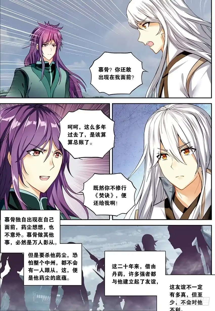 《斗破苍穹·药老传奇》【第一百五十八话】惊叛（中） 第6页