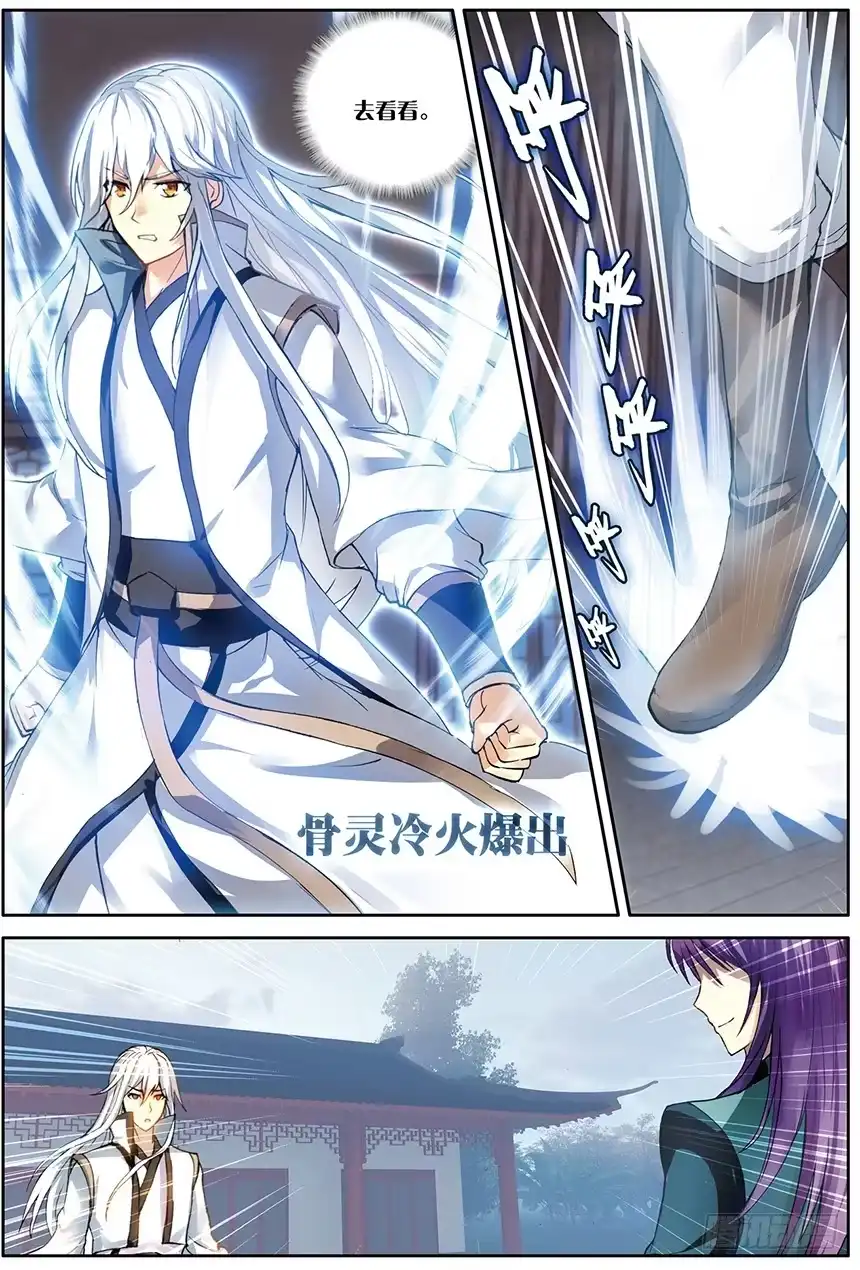 《斗破苍穹·药老传奇》【第一百五十八话】惊叛（中） 第5页