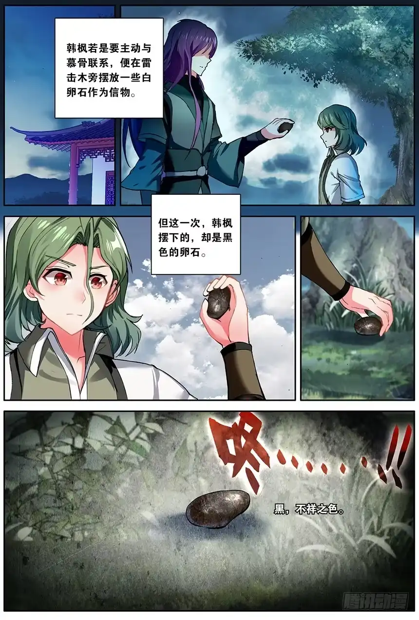 《斗破苍穹·药老传奇》【第一百五十八话】惊叛（中） 第1页