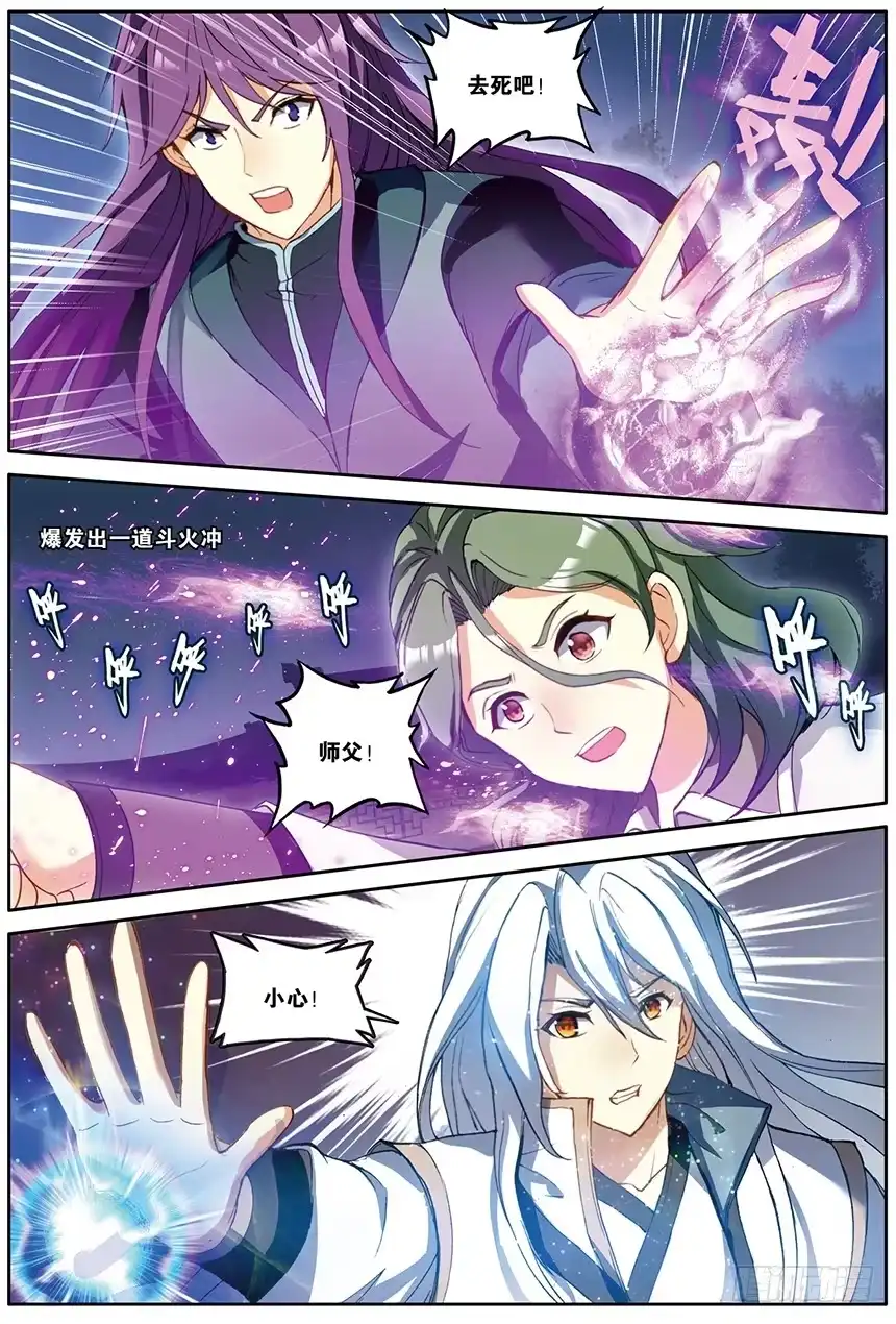 《斗破苍穹·药老传奇》【第一百五十九话】惊叛（下） 第5页
