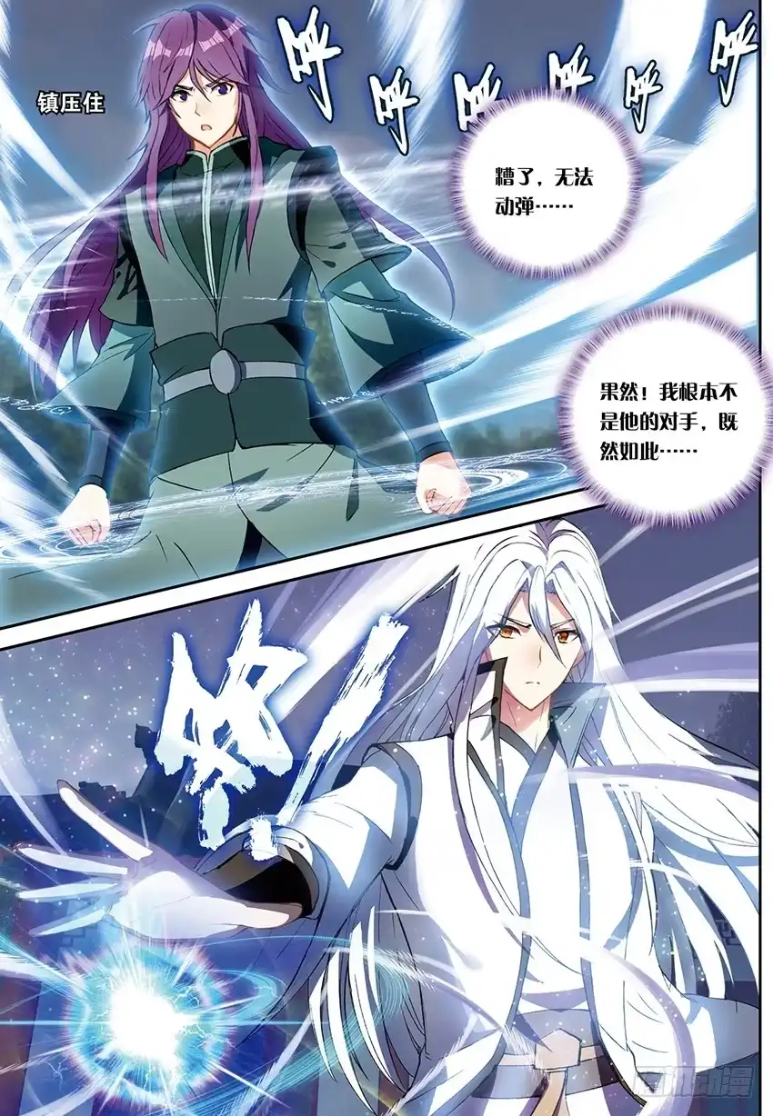 《斗破苍穹·药老传奇》【第一百五十九话】惊叛（下） 第2页