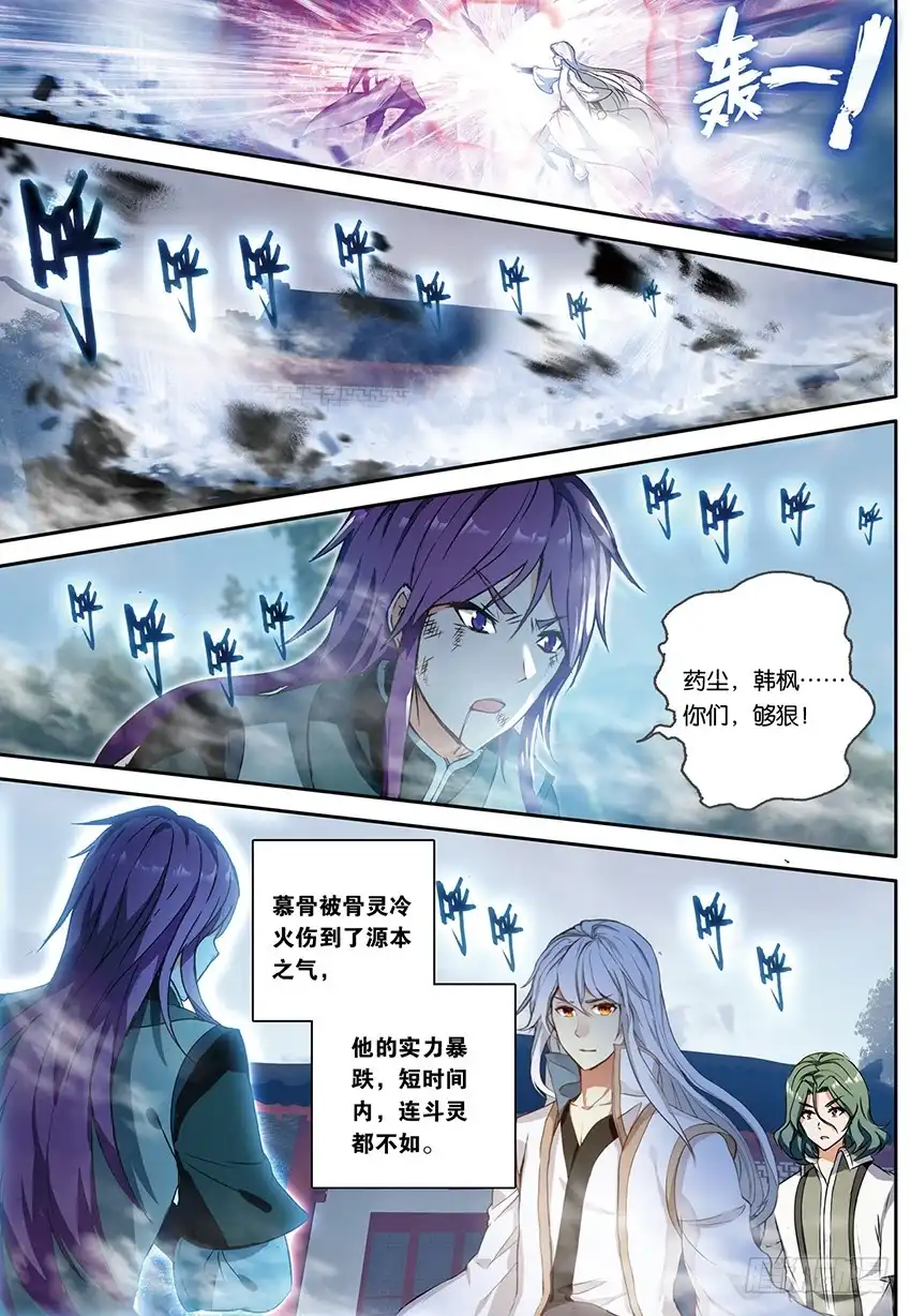 《斗破苍穹·药老传奇》【第一百五十九话】惊叛（下） 第6页