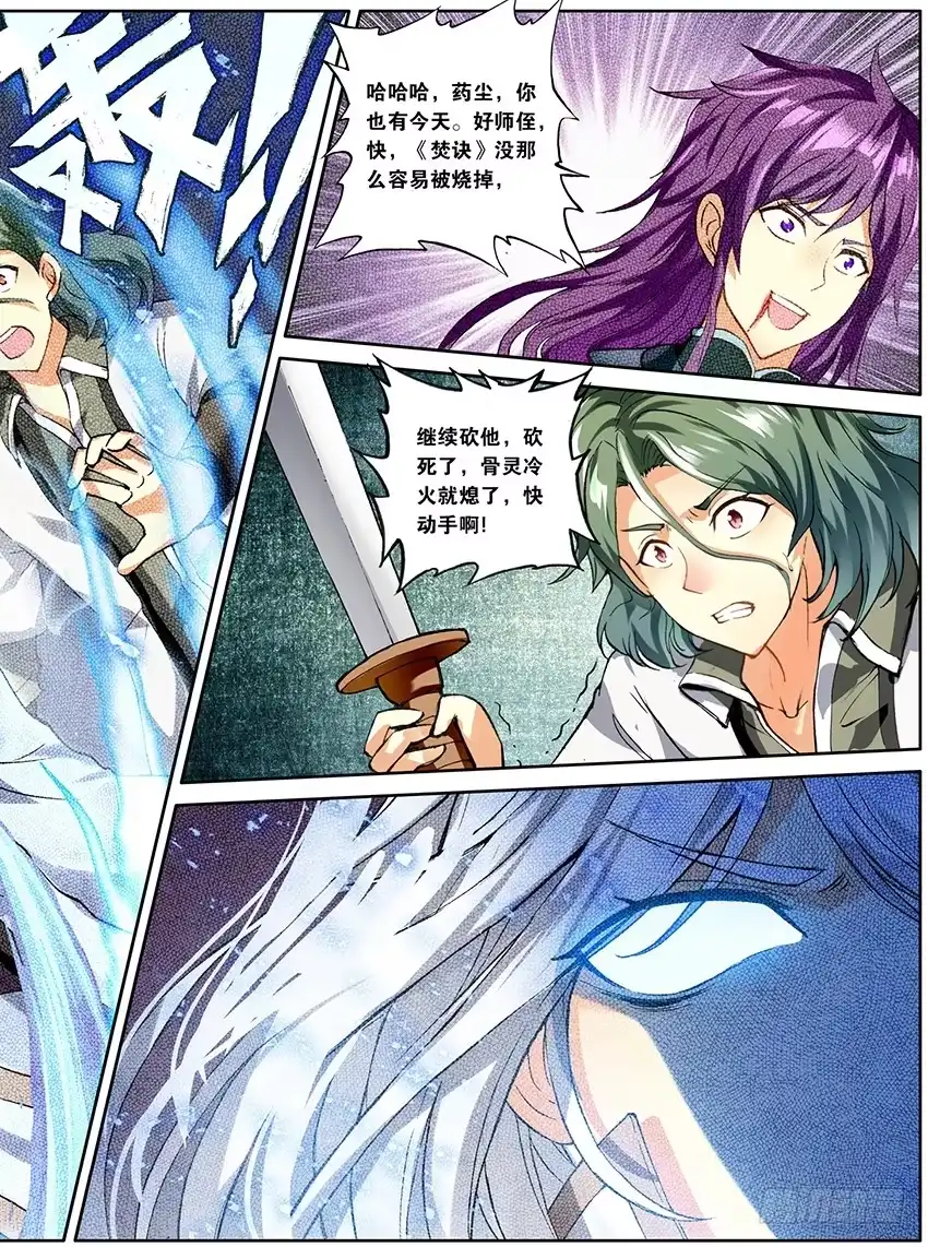 《斗破苍穹·药老传奇》【第一百六十话】 一丝灵魂（上） 第8页