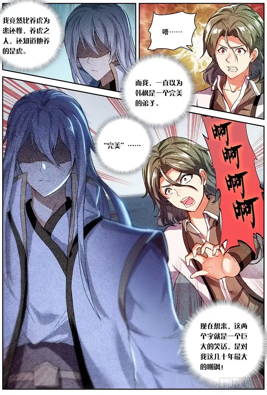 《斗破苍穹·药老传奇》【第一百六十话】 一丝灵魂（上） 第5页