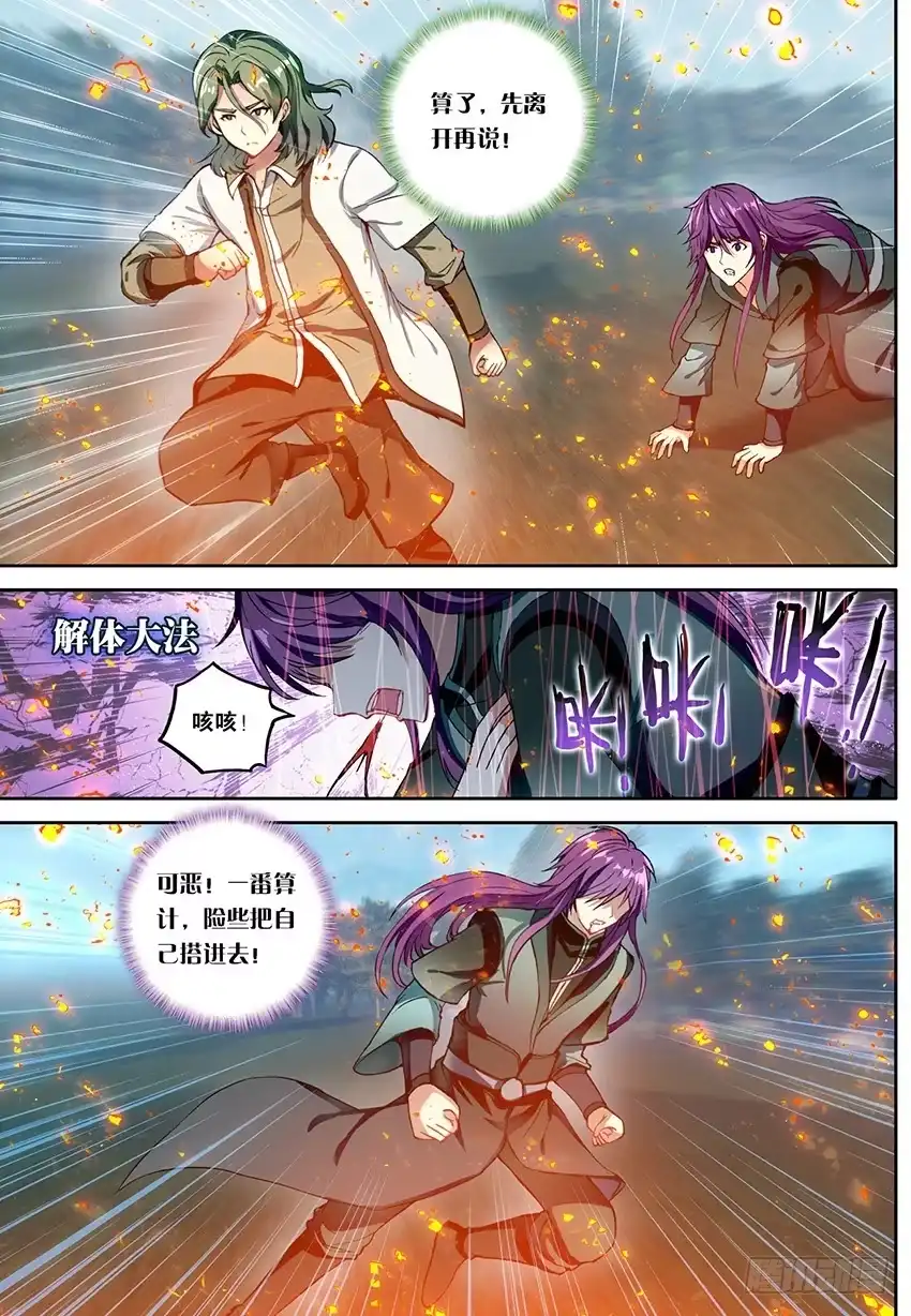 《斗破苍穹·药老传奇》【第一百六十一话】一丝灵魂（中） 第6页