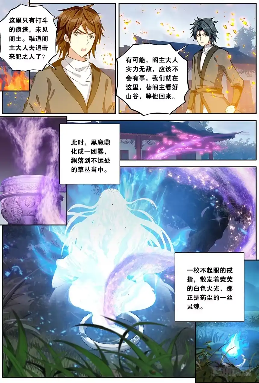 《斗破苍穹·药老传奇》【第一百六十一话】一丝灵魂（中） 第7页