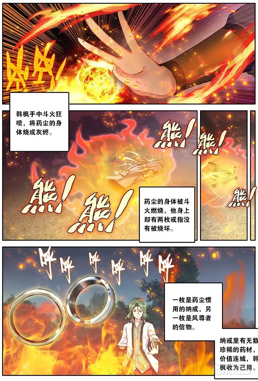 《斗破苍穹·药老传奇》【第一百六十一话】一丝灵魂（中） 第3页