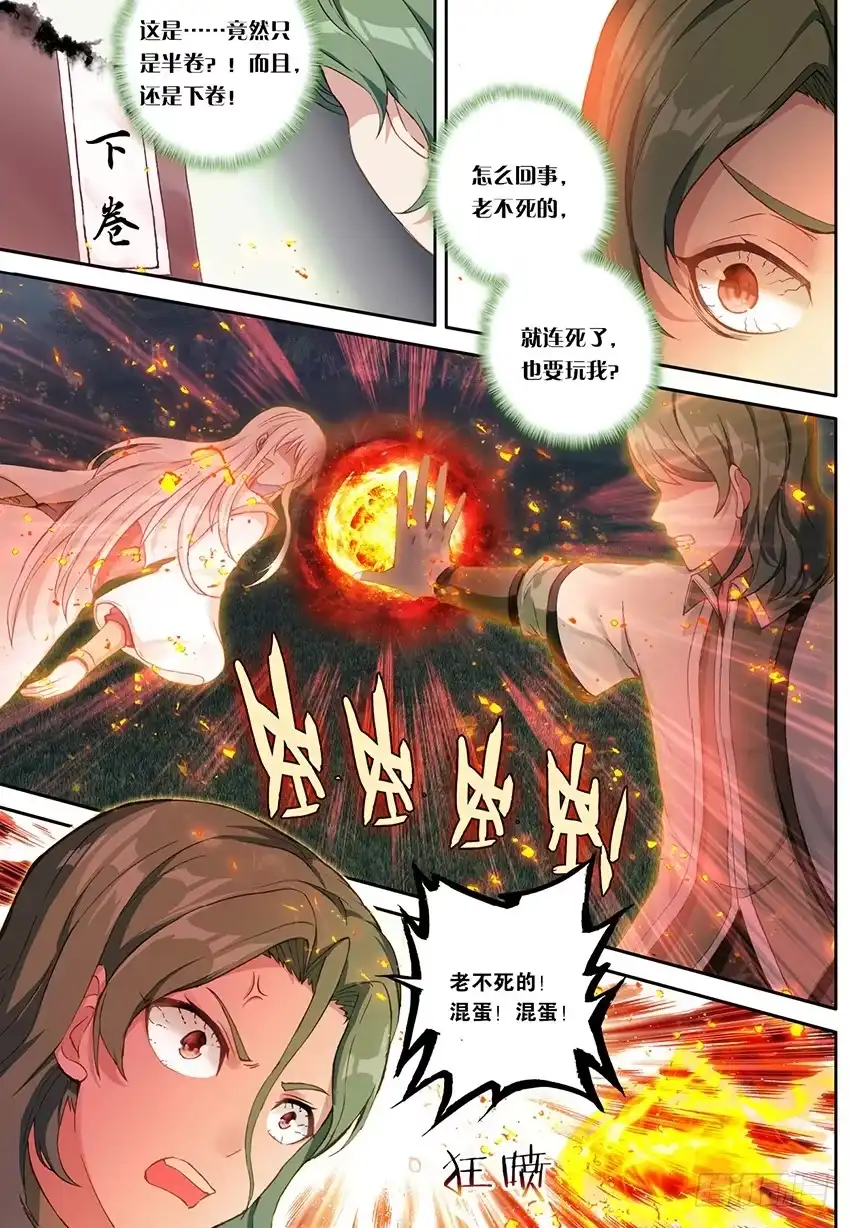 《斗破苍穹·药老传奇》【第一百六十一话】一丝灵魂（中） 第2页