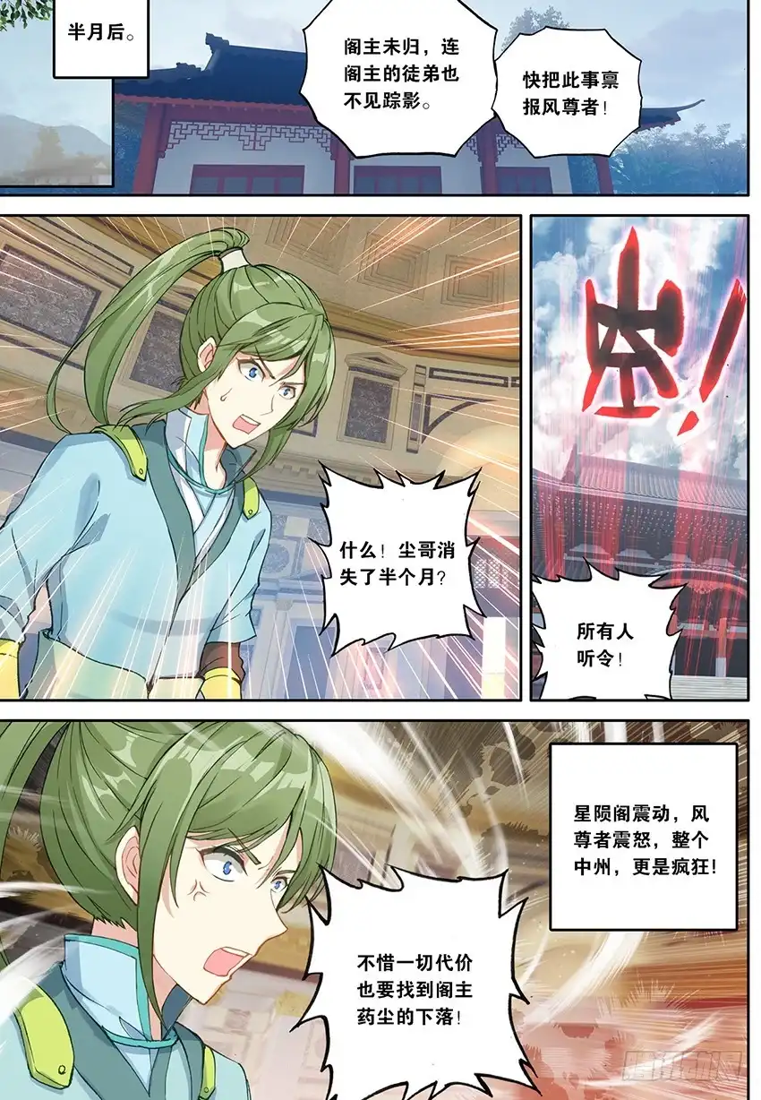 《斗破苍穹·药老传奇》【第一百六十一话】一丝灵魂（中） 第8页