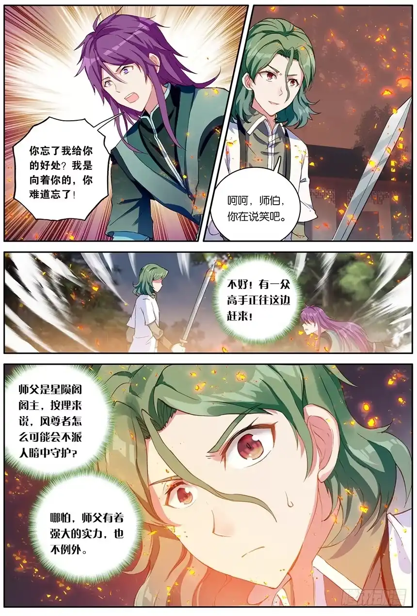 《斗破苍穹·药老传奇》【第一百六十一话】一丝灵魂（中） 第5页