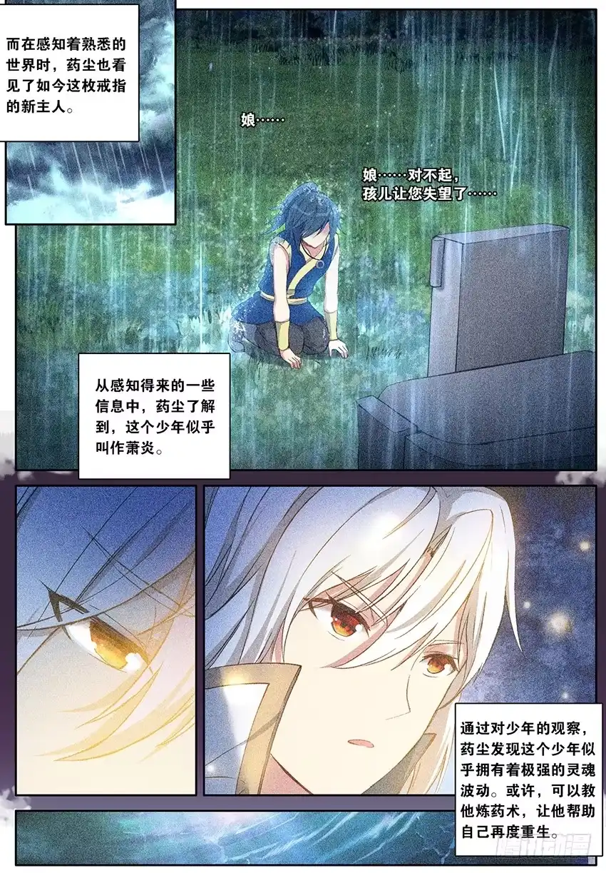 《斗破苍穹·药老传奇》【第一百六十二话】一丝灵魂（下） 第6页