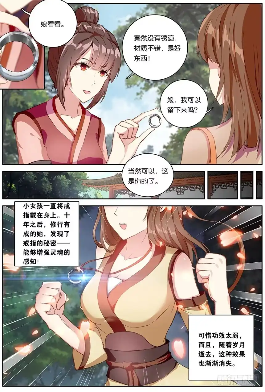 《斗破苍穹·药老传奇》【第一百六十二话】一丝灵魂（下） 第3页
