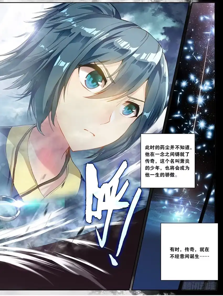 《斗破苍穹·药老传奇》【第一百六十二话】一丝灵魂（下） 第8页