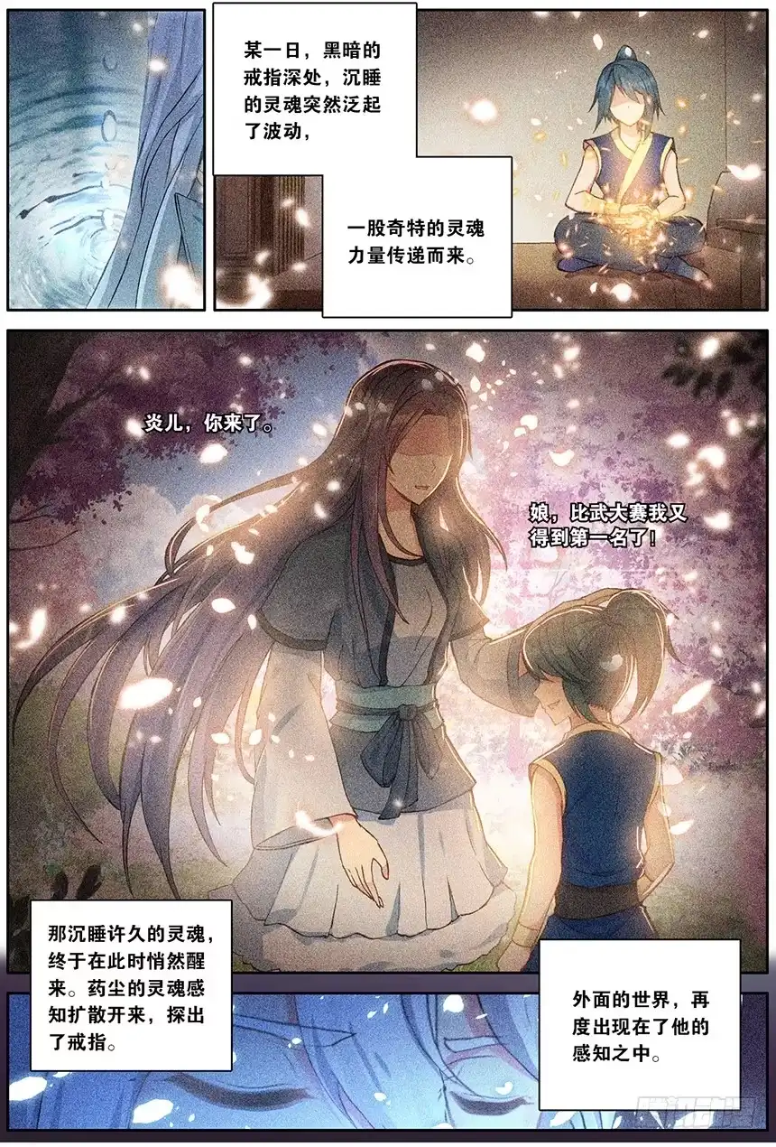 《斗破苍穹·药老传奇》【第一百六十二话】一丝灵魂（下） 第5页