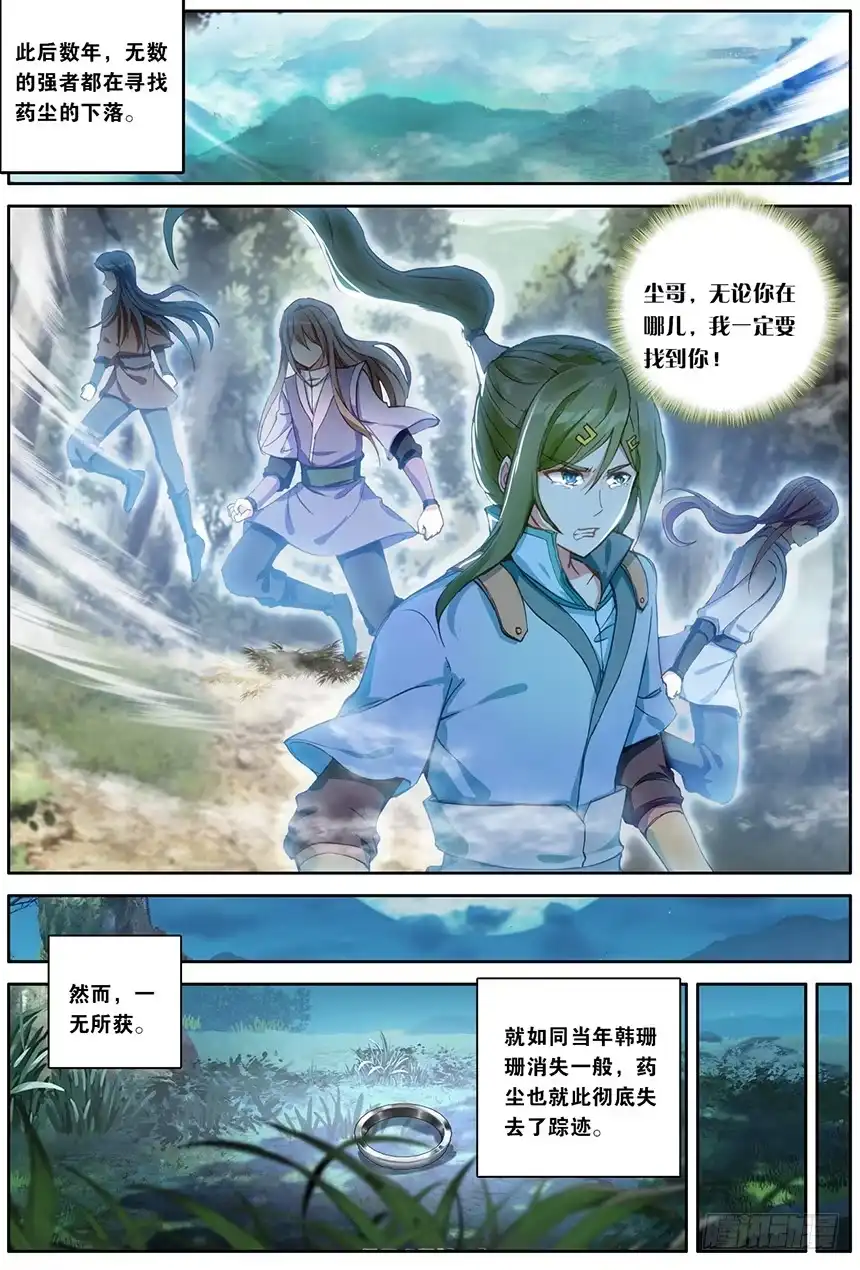《斗破苍穹·药老传奇》【第一百六十二话】一丝灵魂（下） 第1页