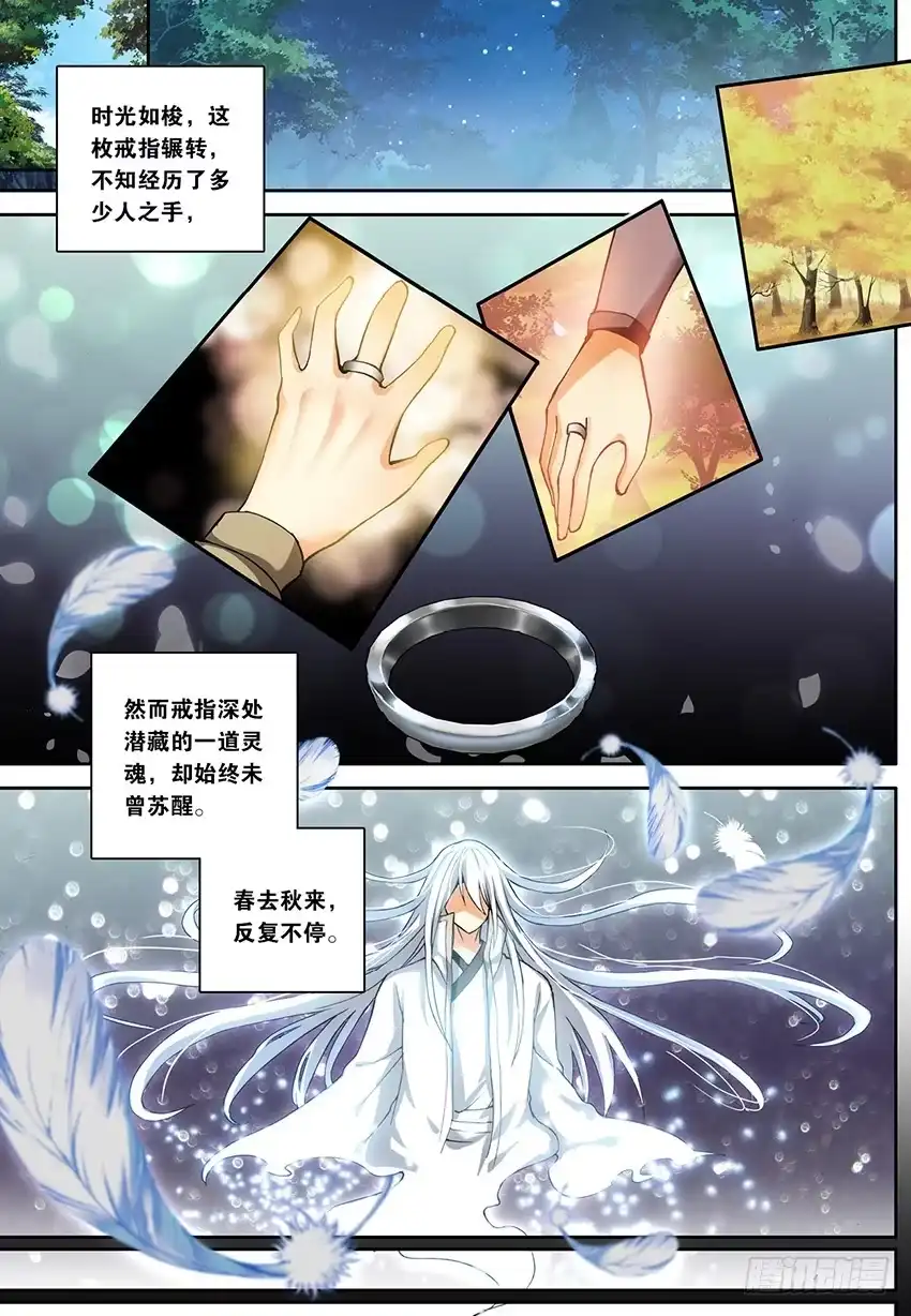 《斗破苍穹·药老传奇》【第一百六十二话】一丝灵魂（下） 第4页