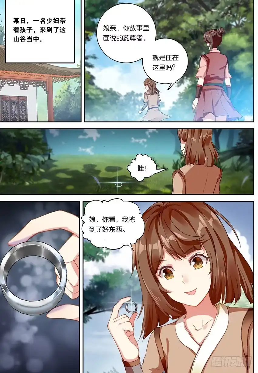 《斗破苍穹·药老传奇》【第一百六十二话】一丝灵魂（下） 第2页