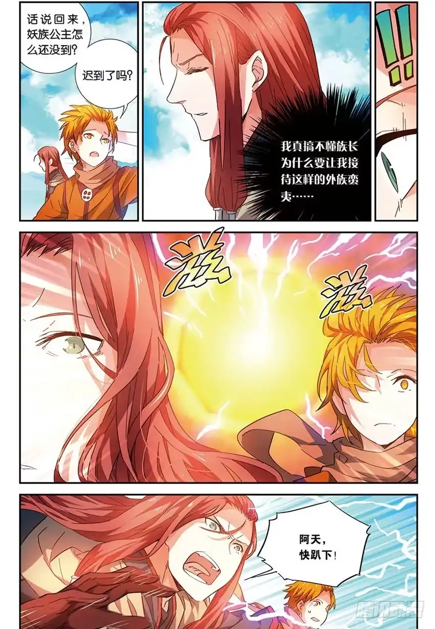 《斗破苍穹·药老传奇》【番外篇】药苍传1 第8页