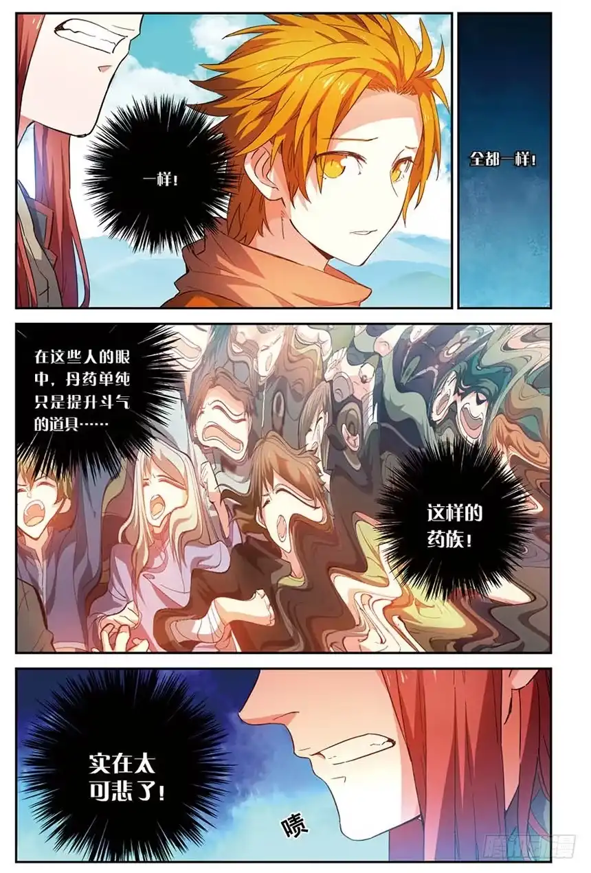 《斗破苍穹·药老传奇》【番外篇】药苍传1 第7页