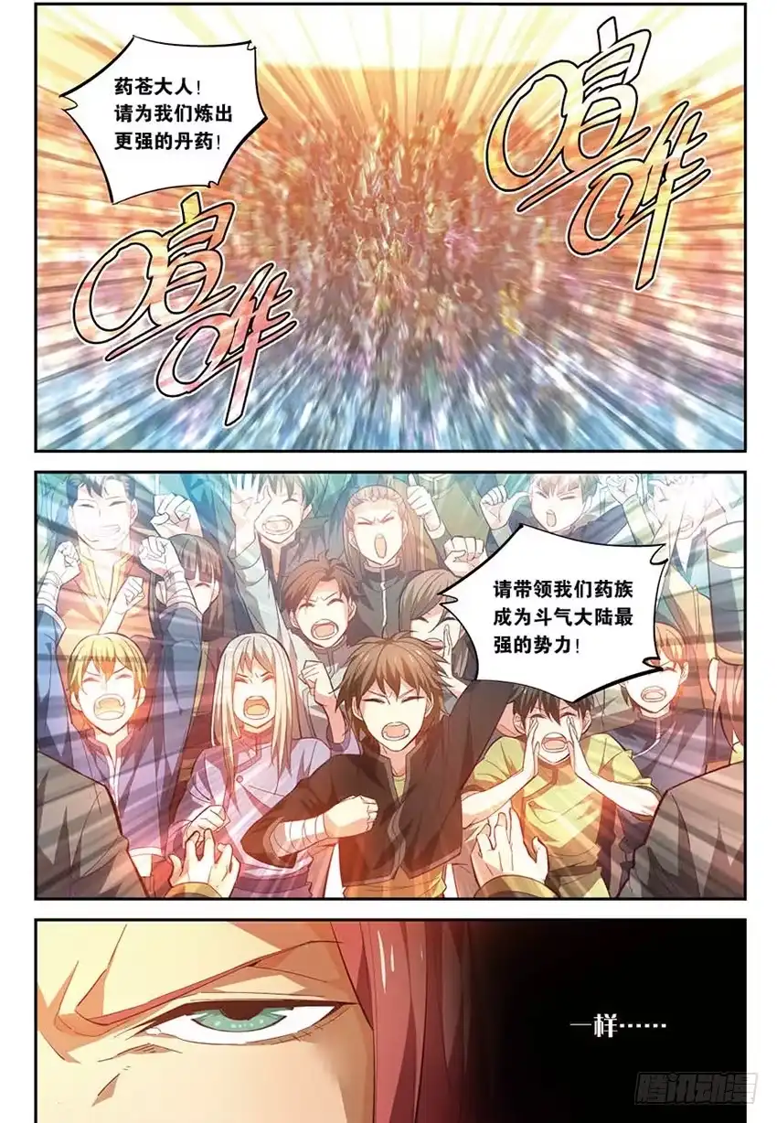 《斗破苍穹·药老传奇》【番外篇】药苍传1 第6页