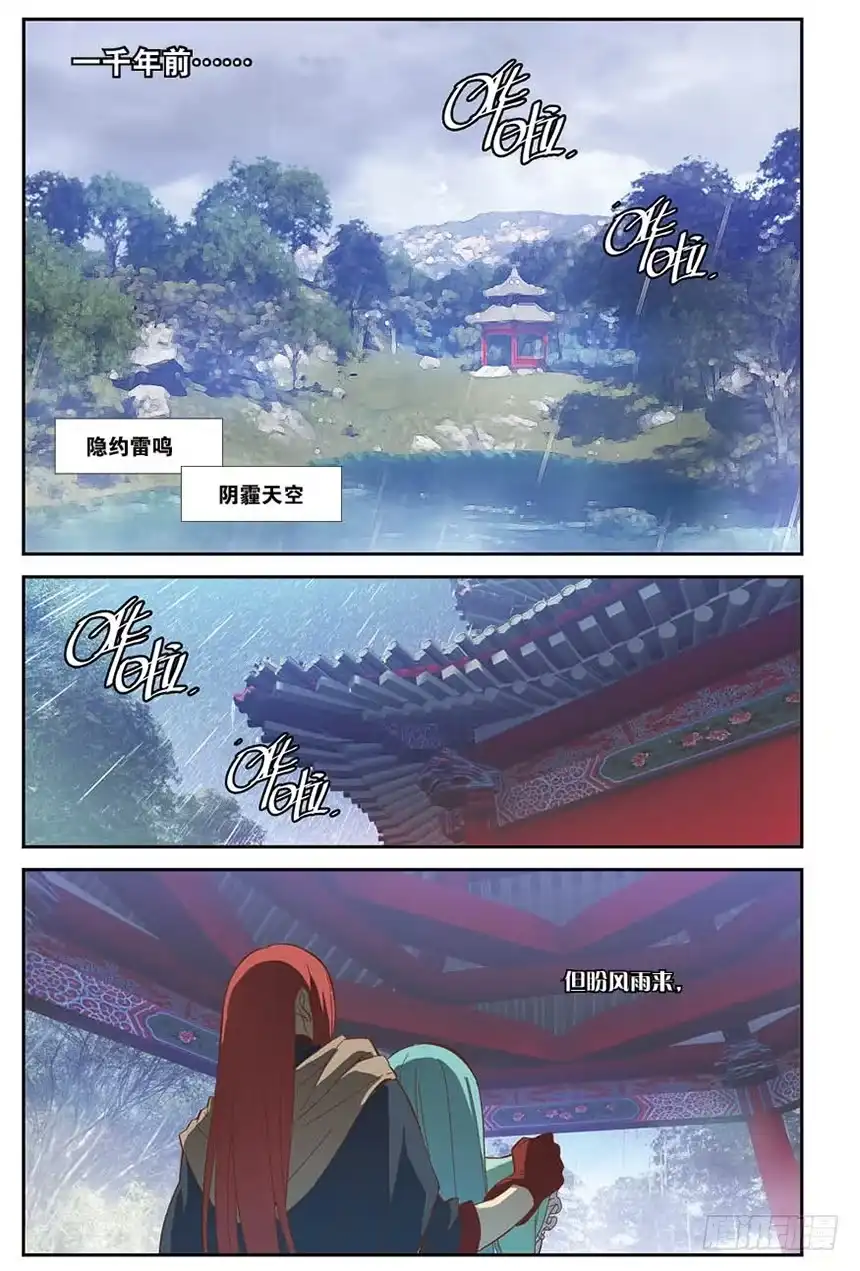 《斗破苍穹·药老传奇》【番外篇】药苍传1 第1页