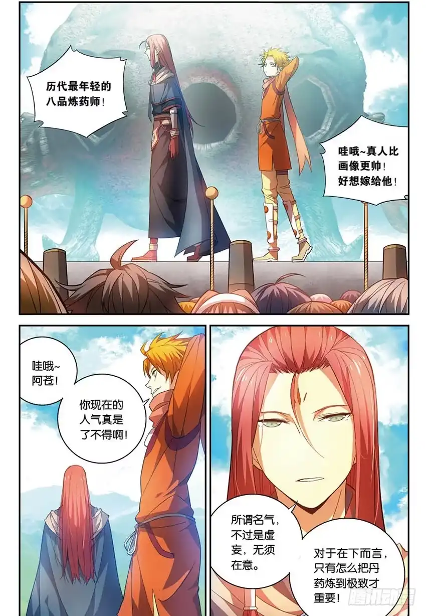 《斗破苍穹·药老传奇》【番外篇】药苍传1 第4页