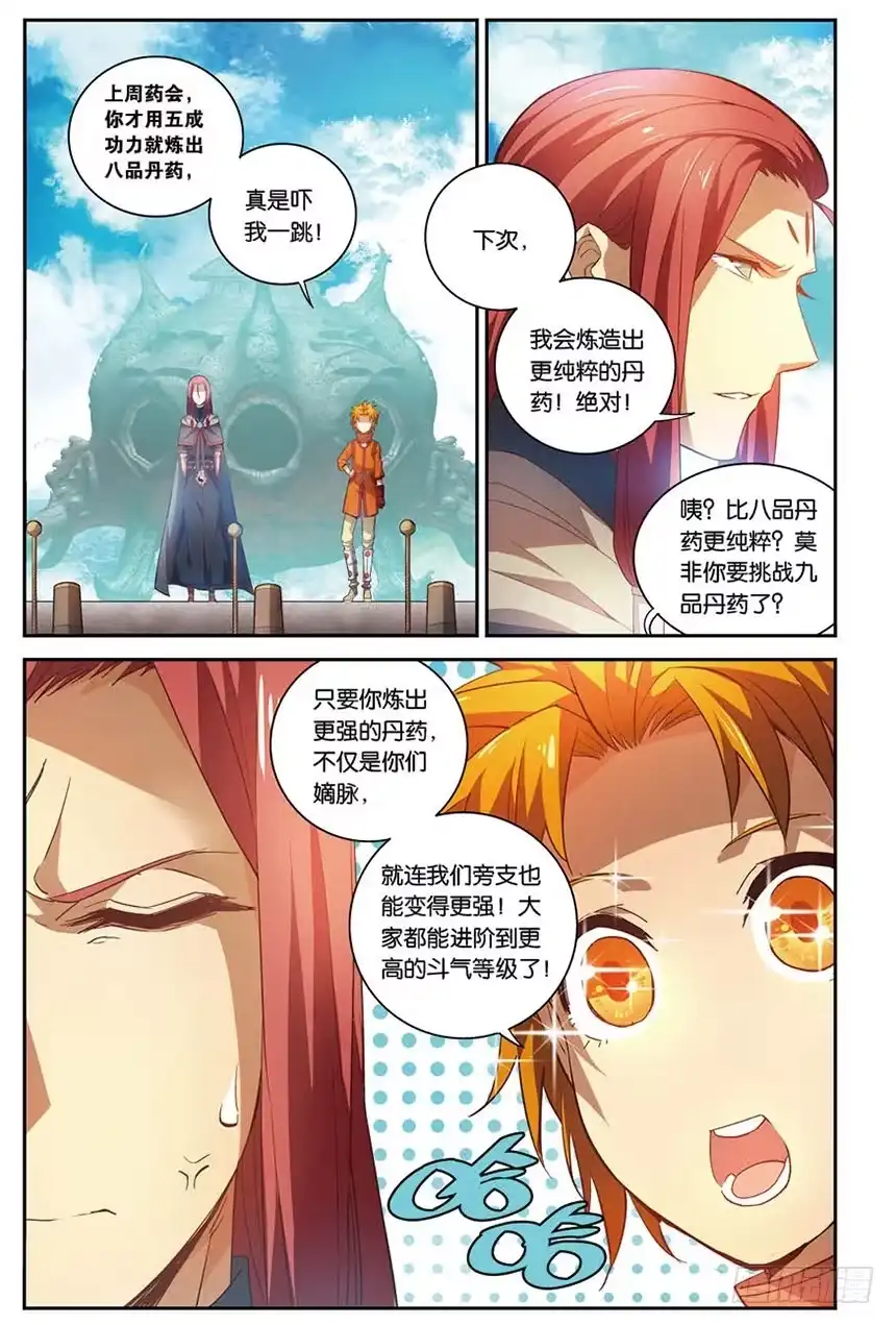 《斗破苍穹·药老传奇》【番外篇】药苍传1 第5页