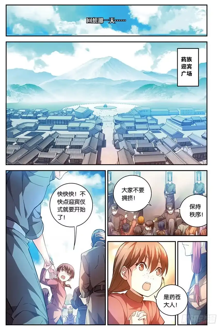 《斗破苍穹·药老传奇》【番外篇】药苍传1 第3页