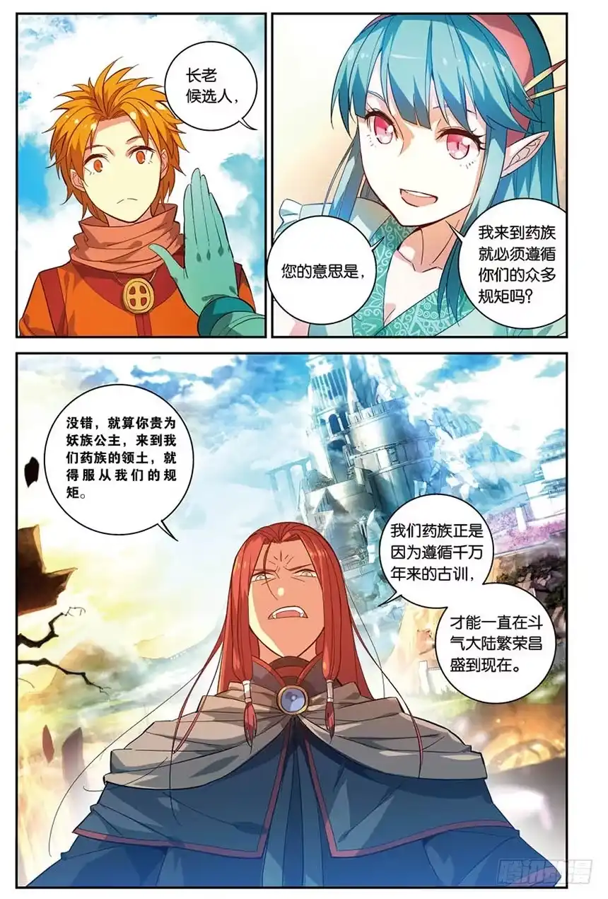 《斗破苍穹·药老传奇》【番外篇】药苍传2 第6页