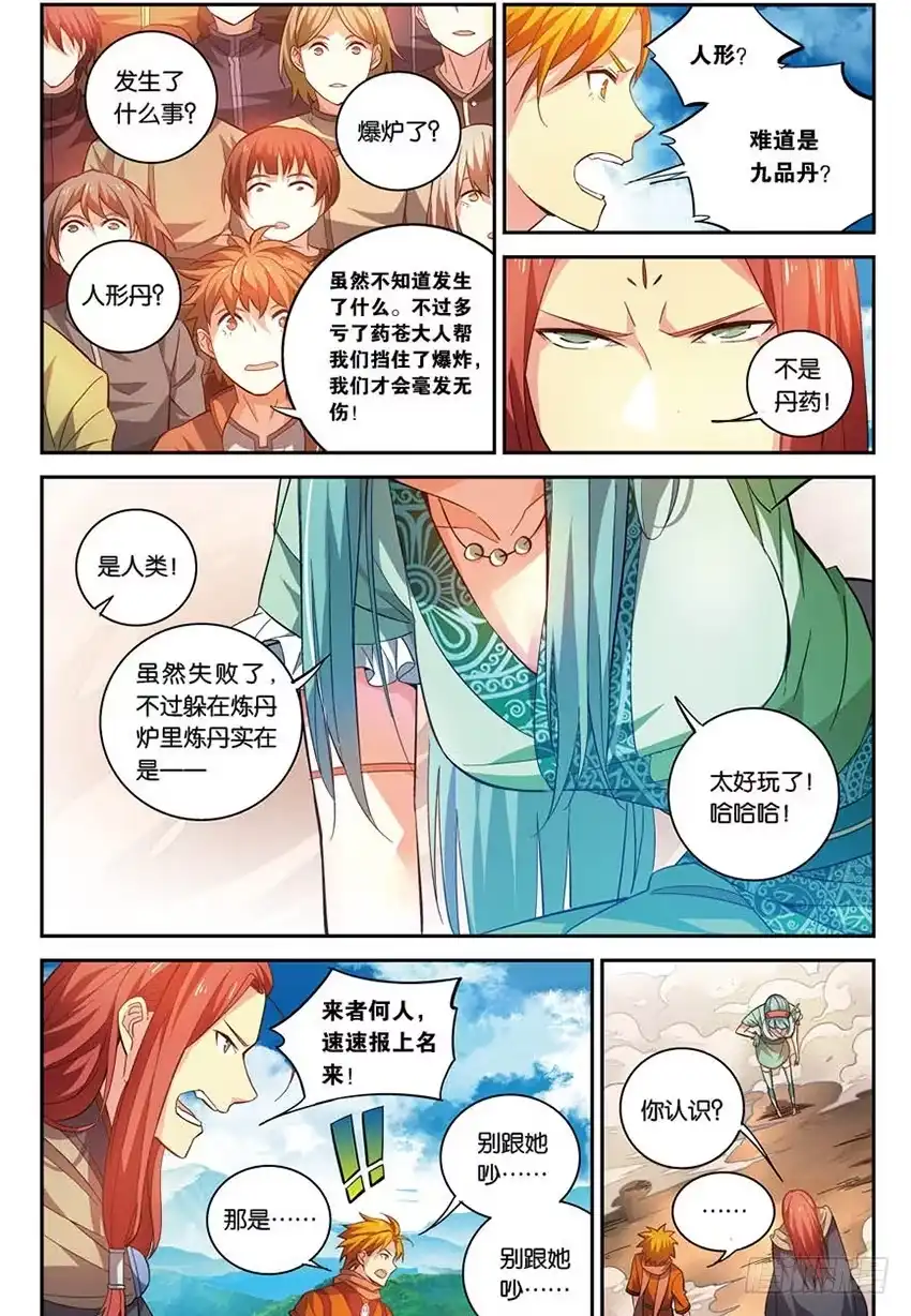 《斗破苍穹·药老传奇》【番外篇】药苍传2 第3页