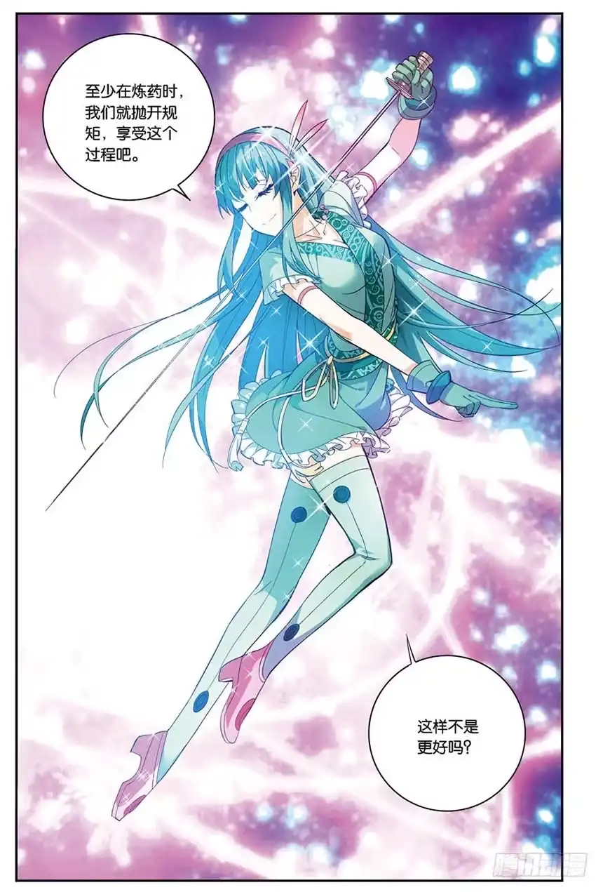 《斗破苍穹·药老传奇》【番外篇】药苍传2 第8页