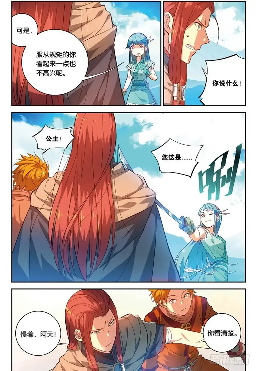 《斗破苍穹·药老传奇》【番外篇】药苍传2 第7页