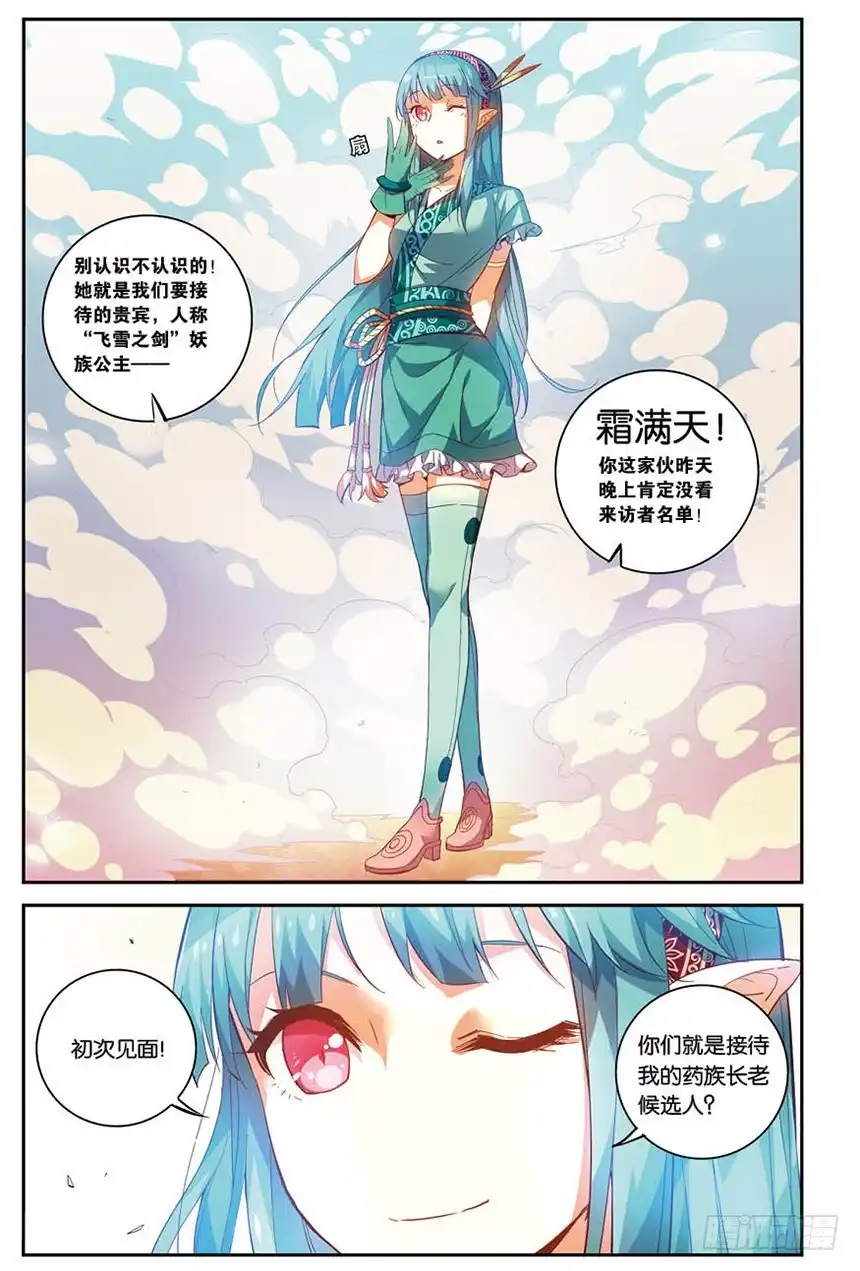 《斗破苍穹·药老传奇》【番外篇】药苍传2 第4页