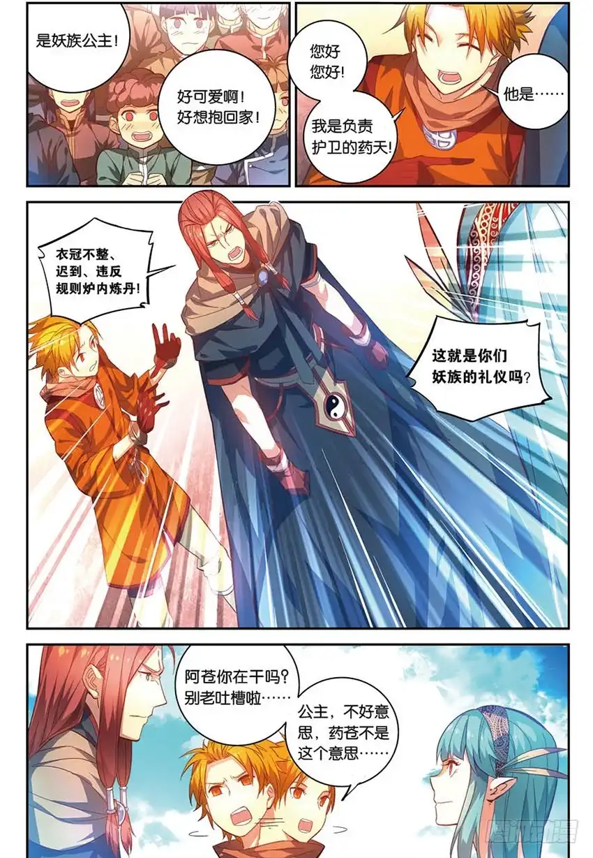 《斗破苍穹·药老传奇》【番外篇】药苍传2 第2页